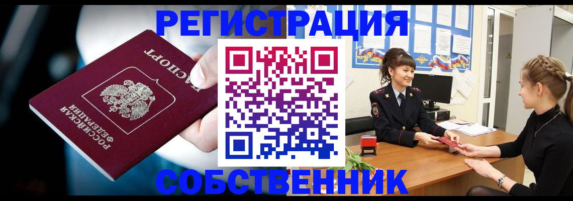 прописка от собственника в Венёве